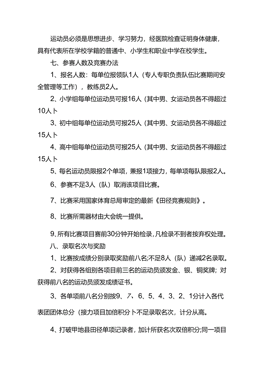 县中小学生运动会田径比赛竞赛规程.docx_第3页