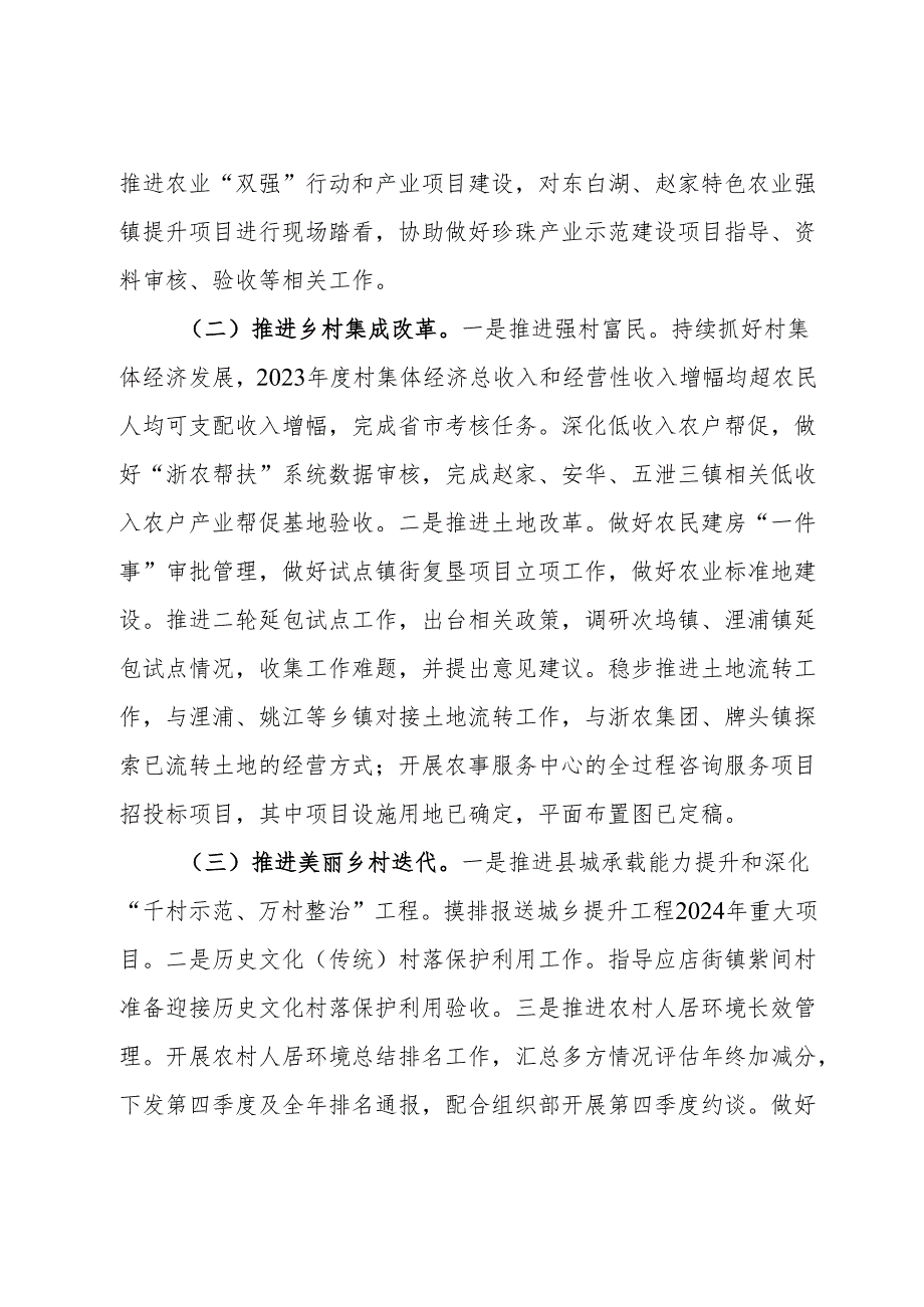 乡村振兴2024年第一季度工作情况.docx_第2页