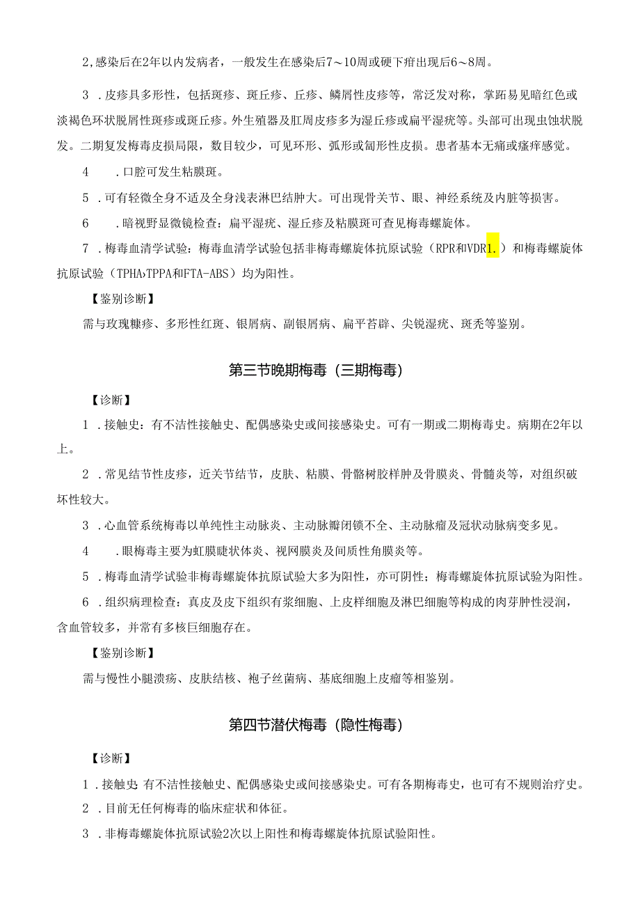 梅毒（syphilis）诊疗规范.docx_第2页