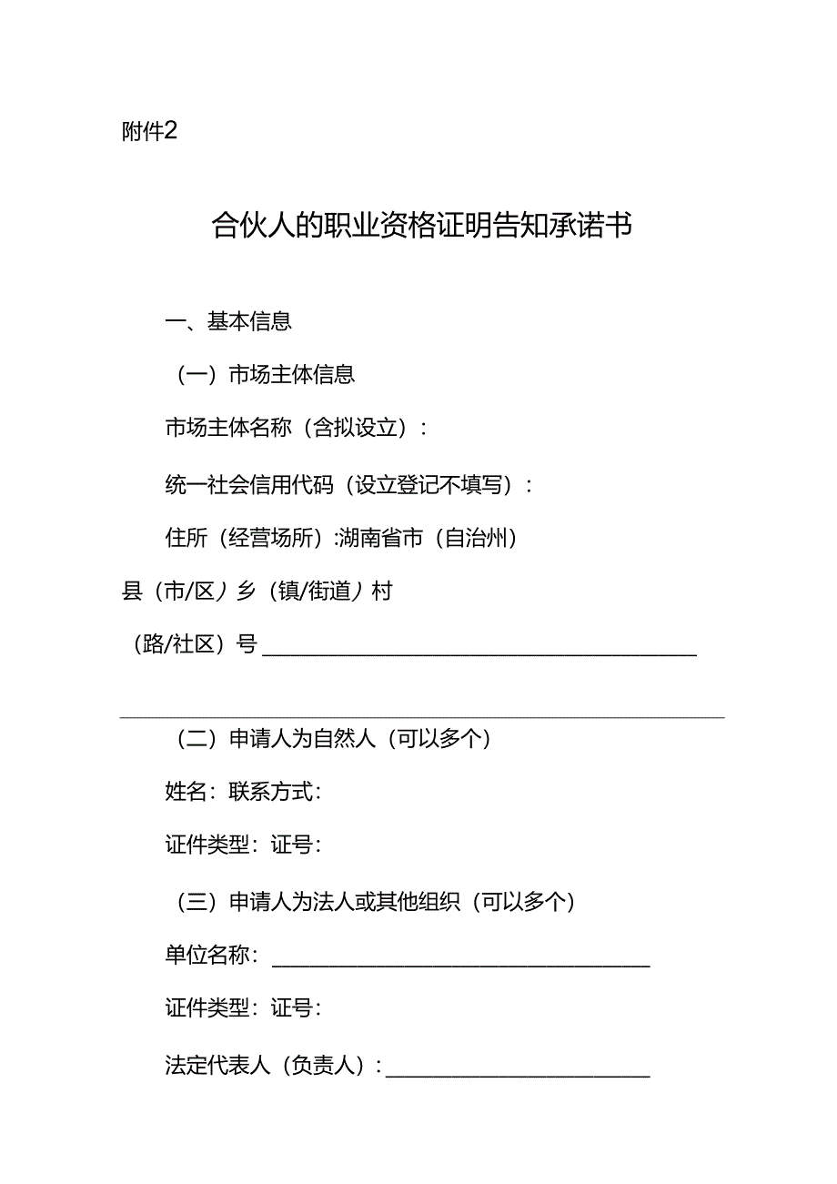 合伙人的职业资格证明告知承诺书.docx_第1页