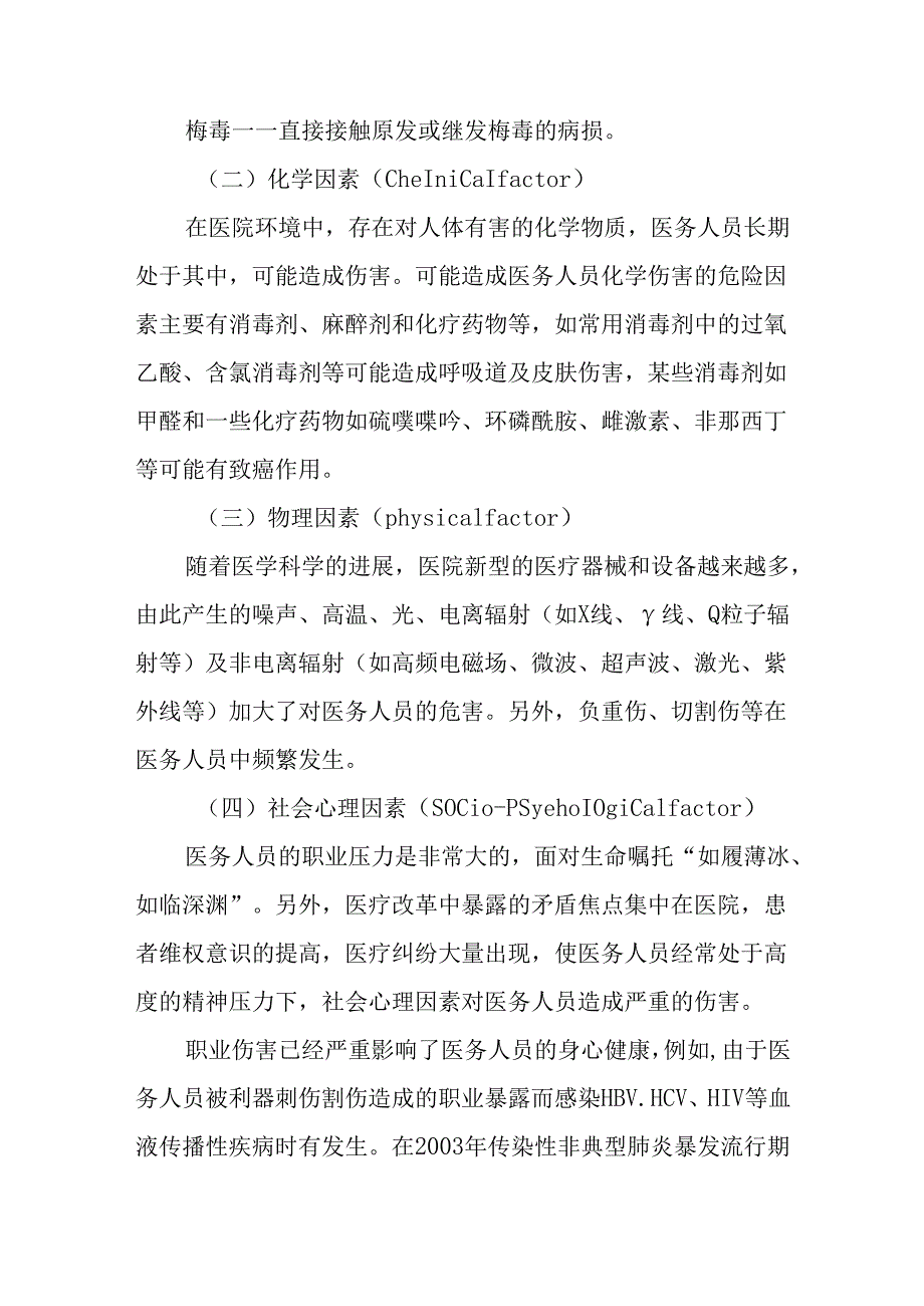 医务人员职业安全防护制度3.docx_第3页