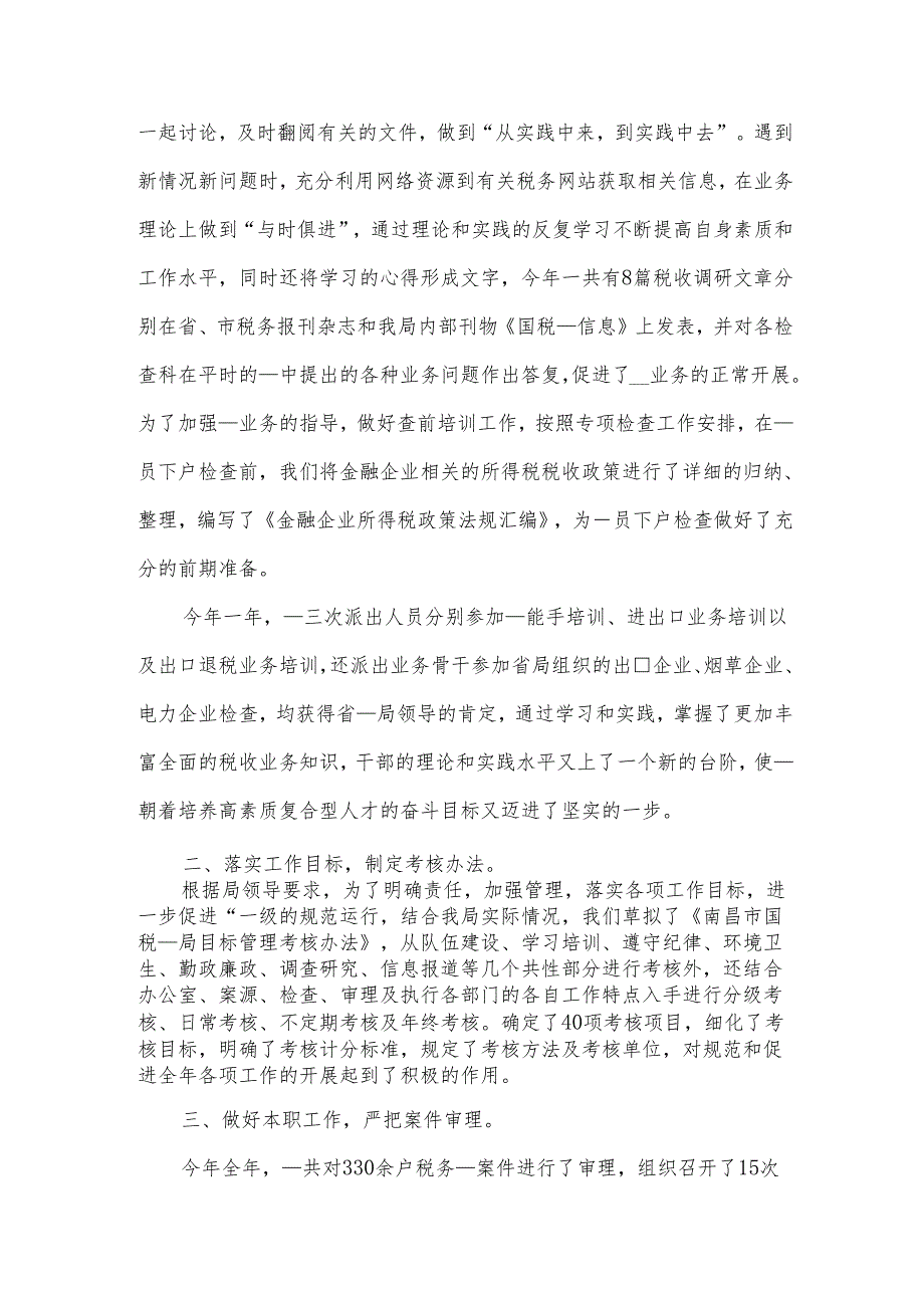 2024关于税务人员个人工作总结版1000字模板6篇.docx_第3页