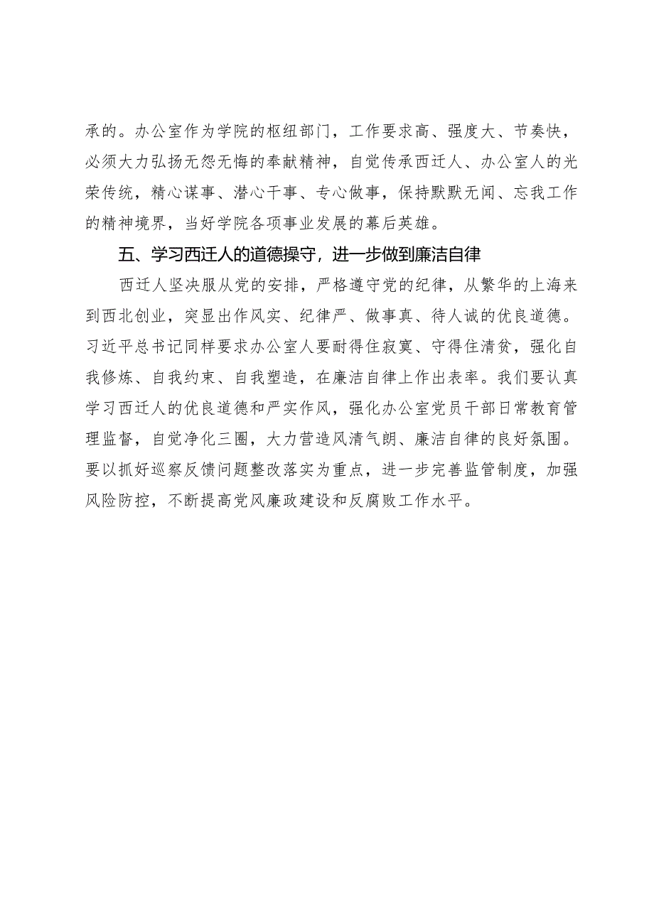 高校办公室主任西迁精神学习研讨交流发言材料.docx_第3页