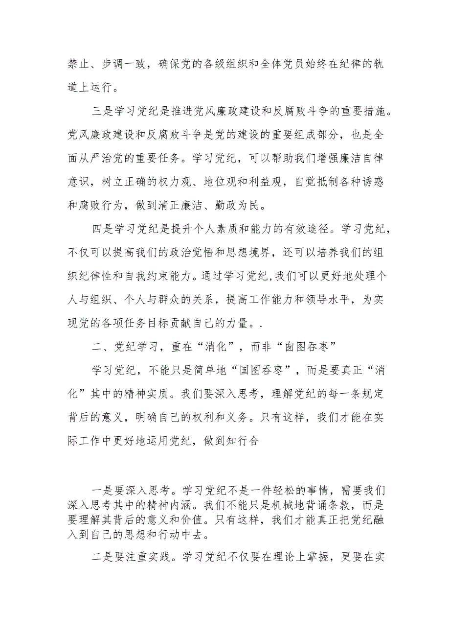 某区委书记在党纪学习教育读书班上的研讨发言材料.docx_第2页