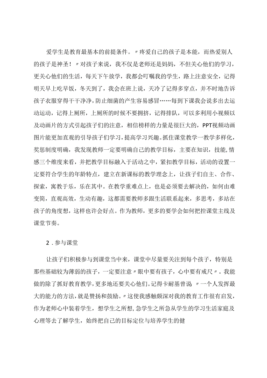 如何利用现代教学方式提高孩子学习兴趣 论文.docx_第2页