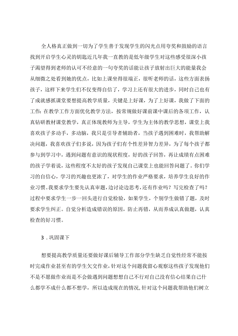 如何利用现代教学方式提高孩子学习兴趣 论文.docx_第3页