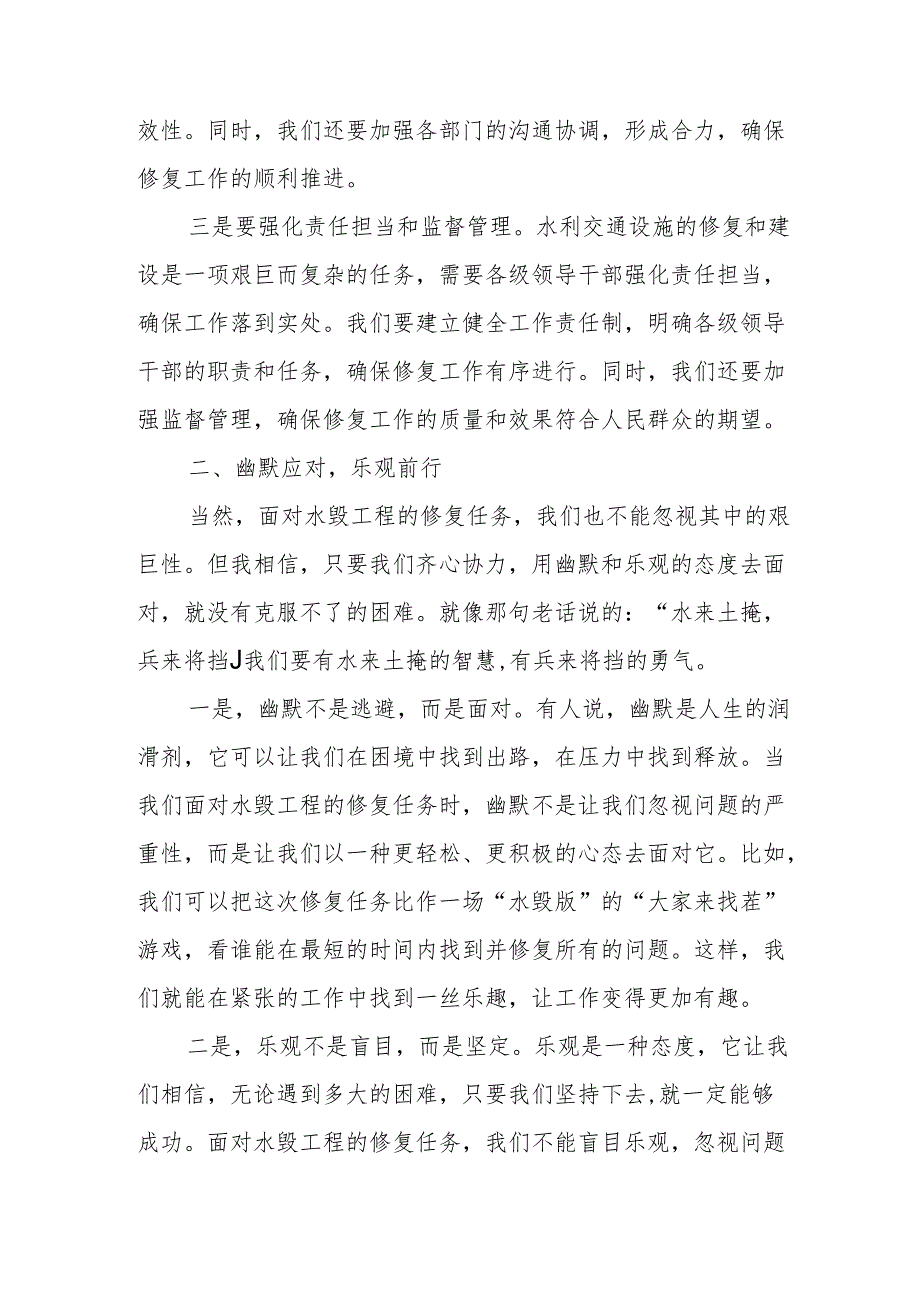 县人大常委会主任在人大代表视察水利交通水毁工程修复座谈会上的讲话.docx_第2页