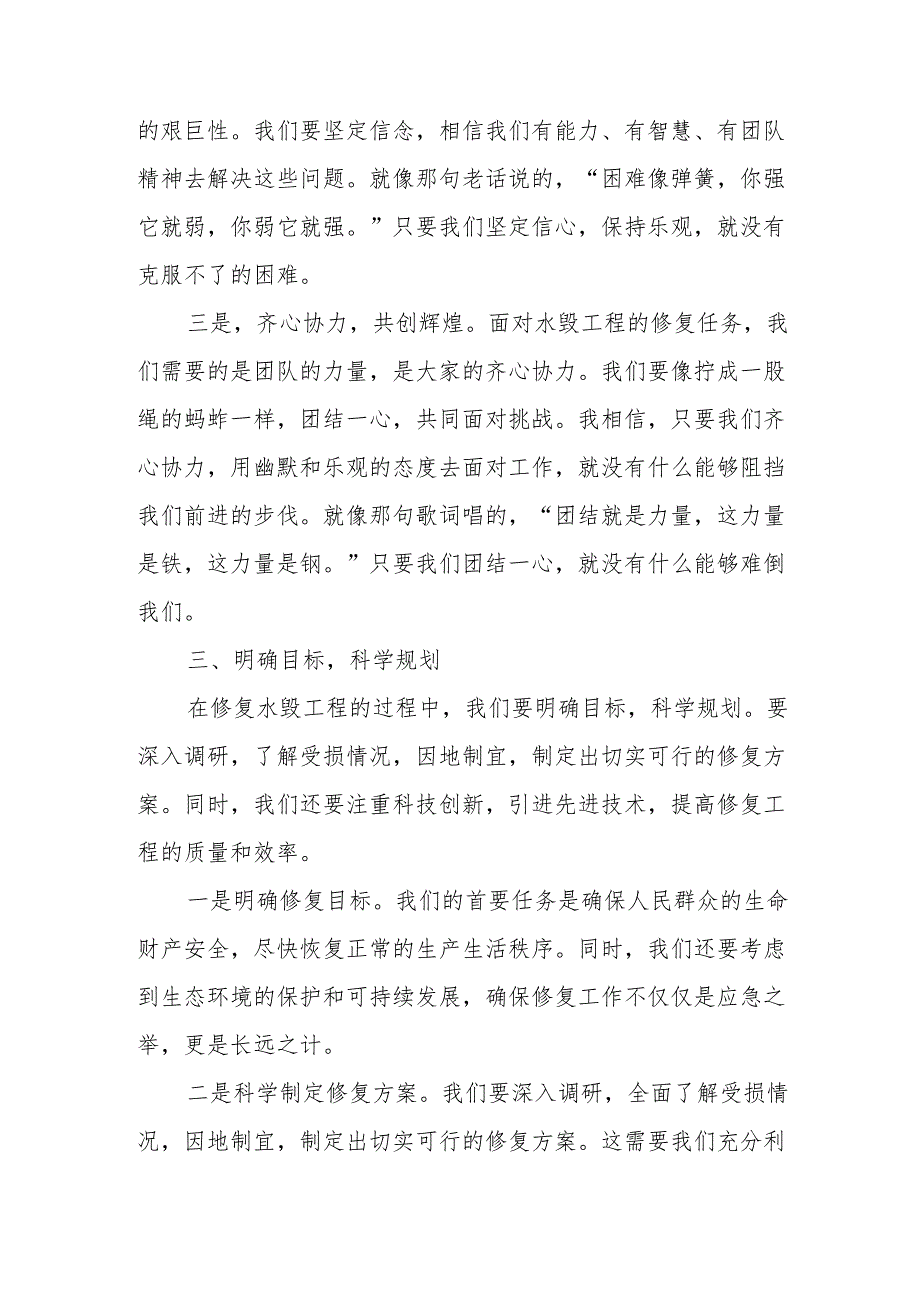 县人大常委会主任在人大代表视察水利交通水毁工程修复座谈会上的讲话.docx_第3页