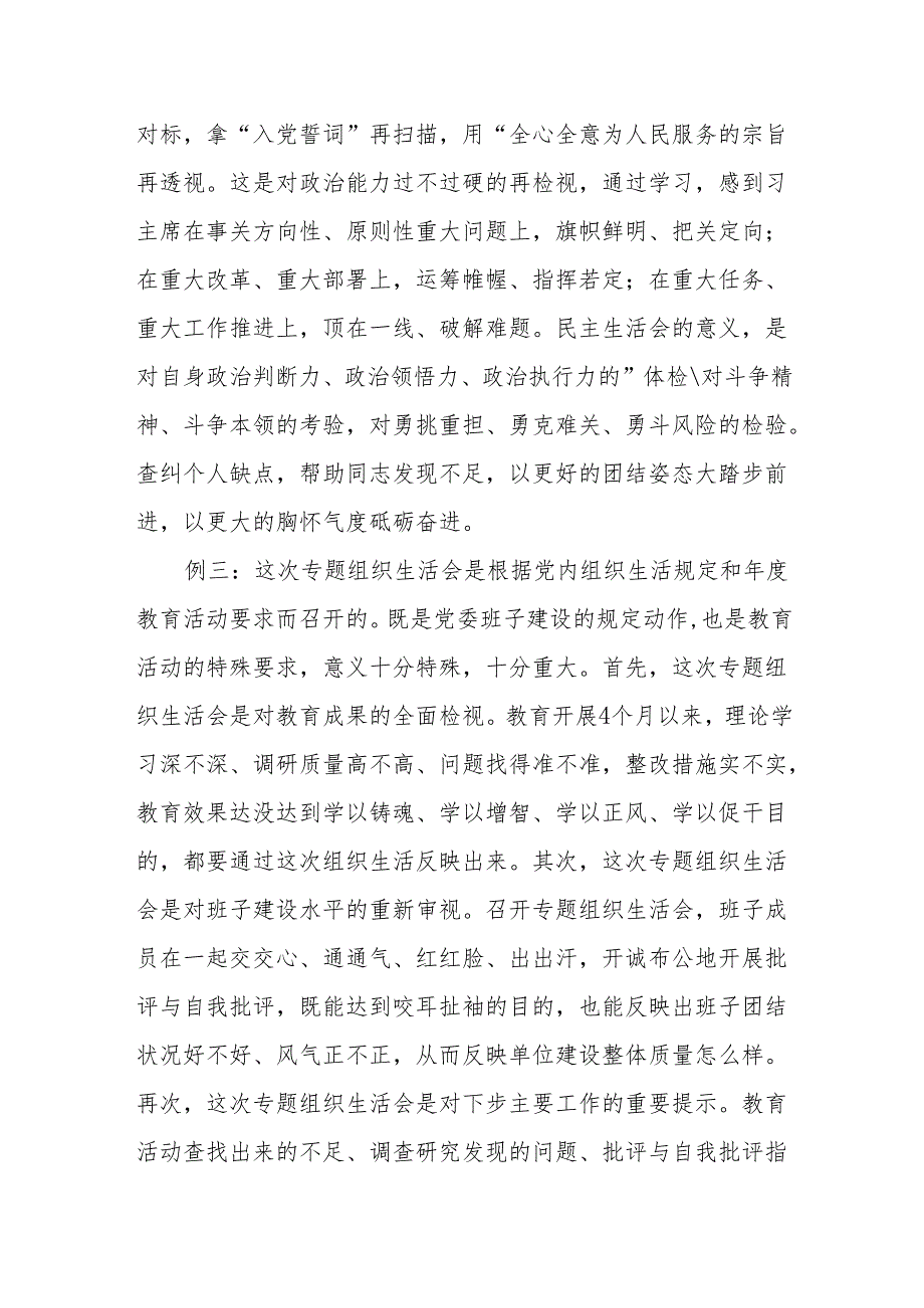 对专题民主生活会、组织生活会的认识体会9例.docx_第2页