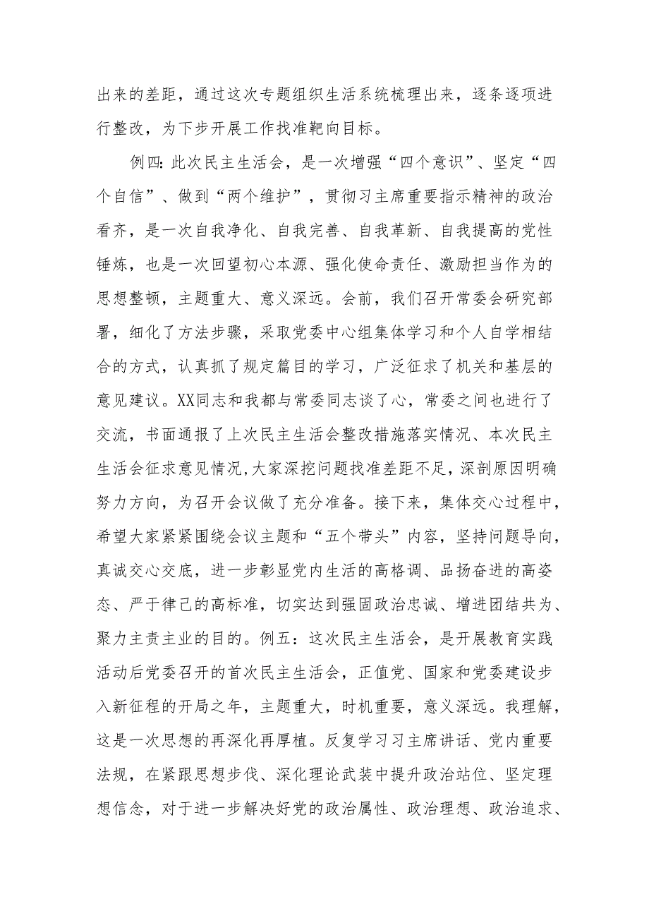 对专题民主生活会、组织生活会的认识体会9例.docx_第3页