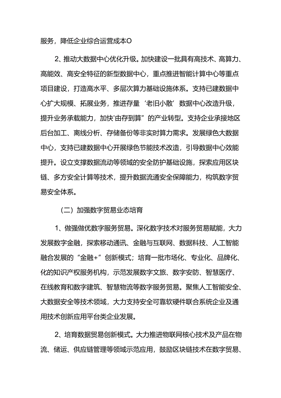 数字贸易强市三年行动计划实施方案.docx_第3页