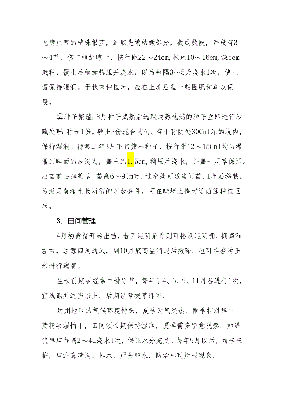 黄精种植技术.docx_第2页