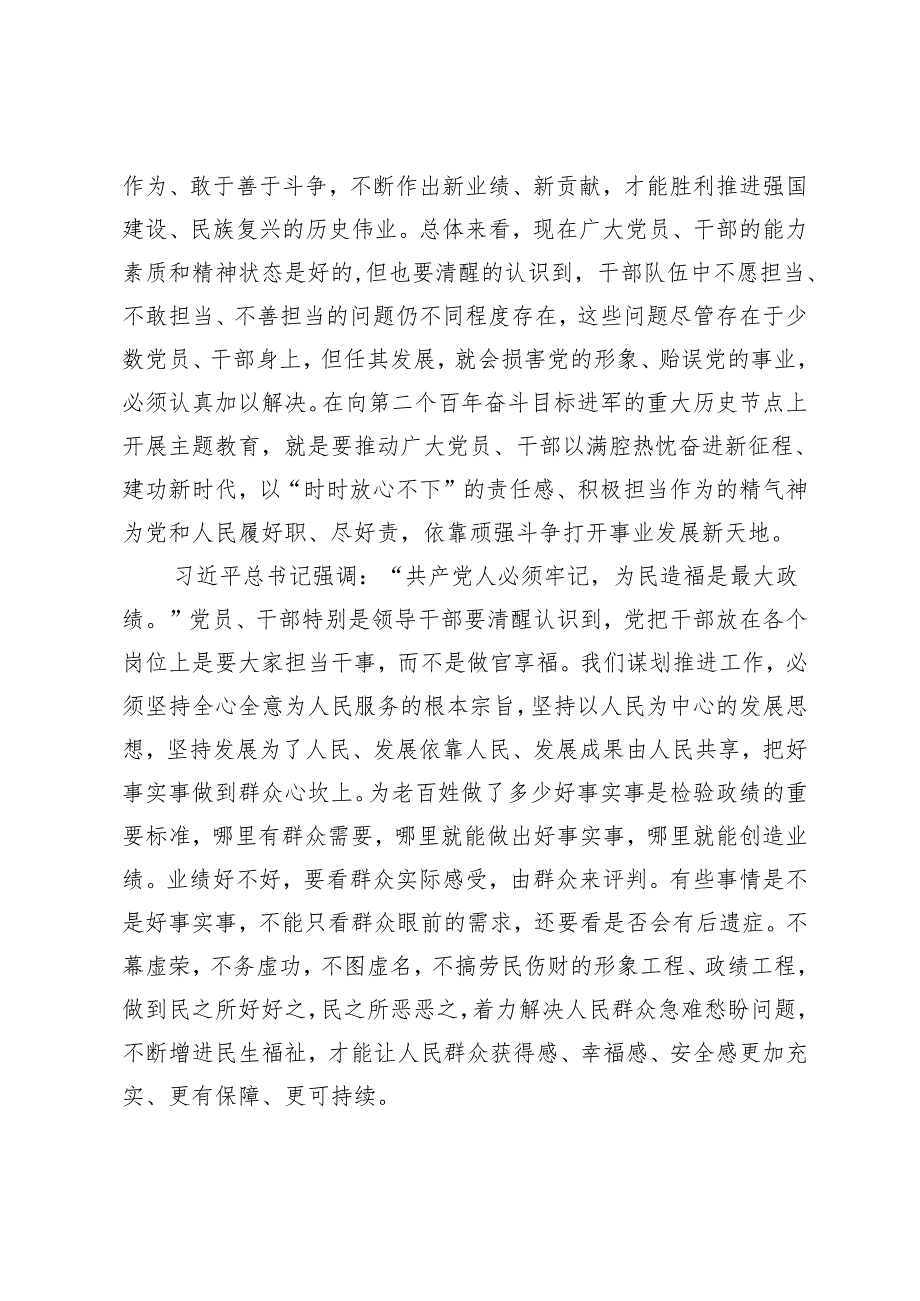 关于研读“践行宗旨为民造福树立和践行正确的政绩观”思想感悟.docx_第2页