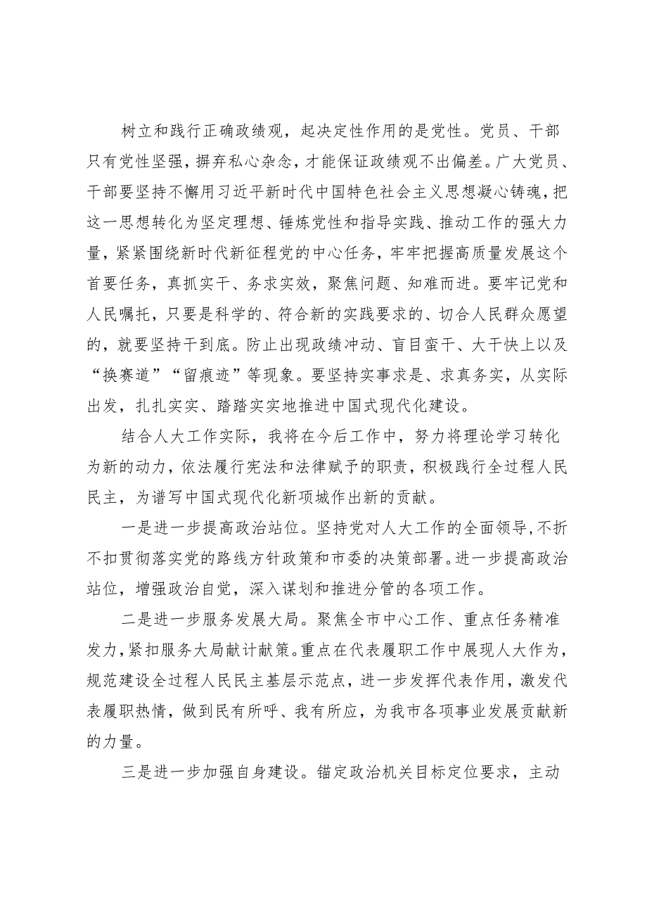 关于研读“践行宗旨为民造福树立和践行正确的政绩观”思想感悟.docx_第3页