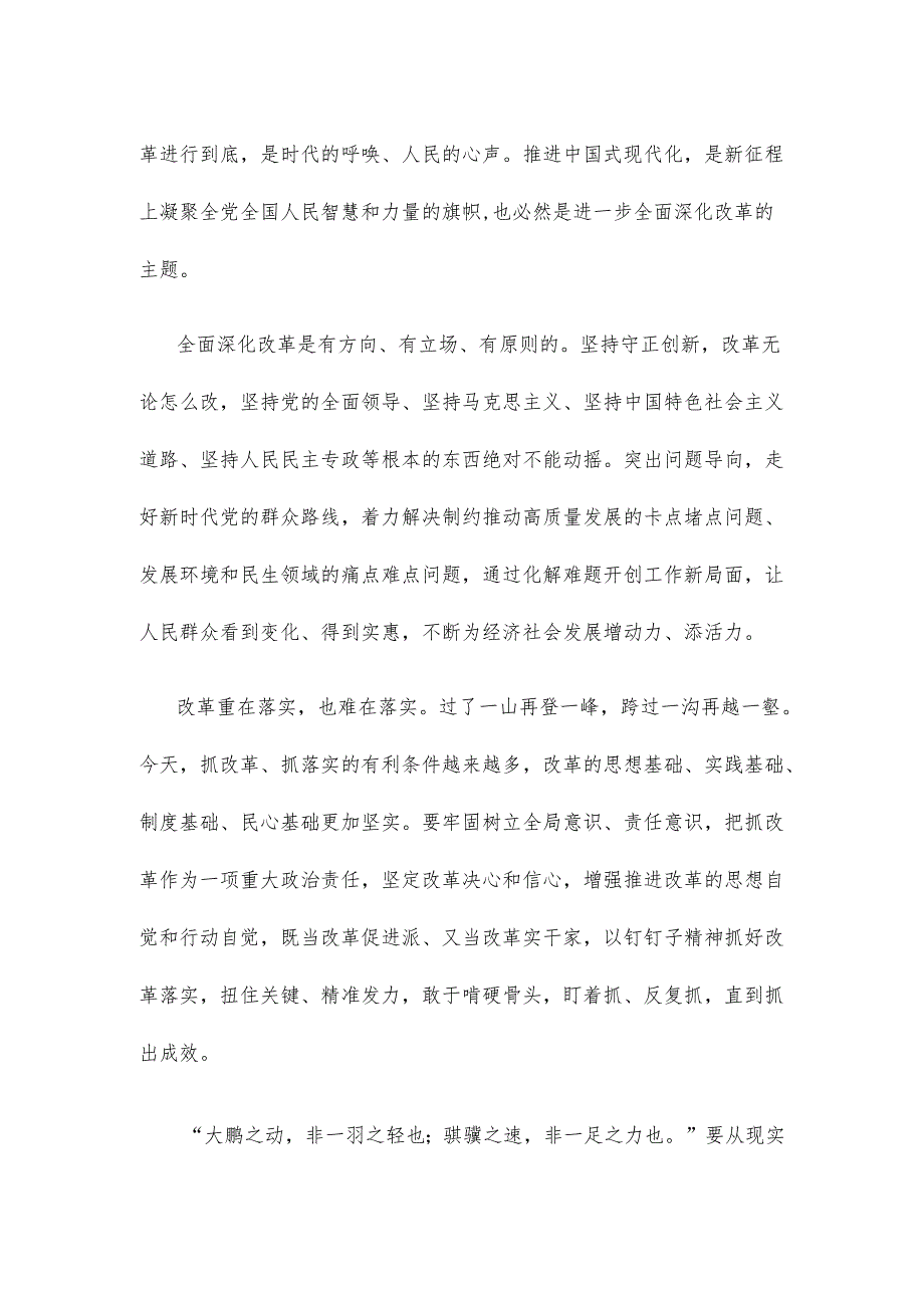 学习遵循企业和专家座谈会上重要讲话全面深化改革心得体会.docx_第2页