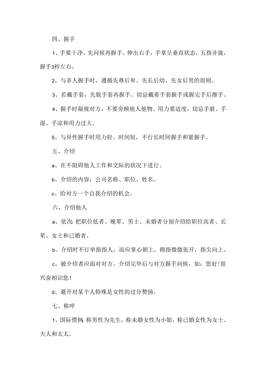 20xx毕业生基本职场礼仪.docx_第2页