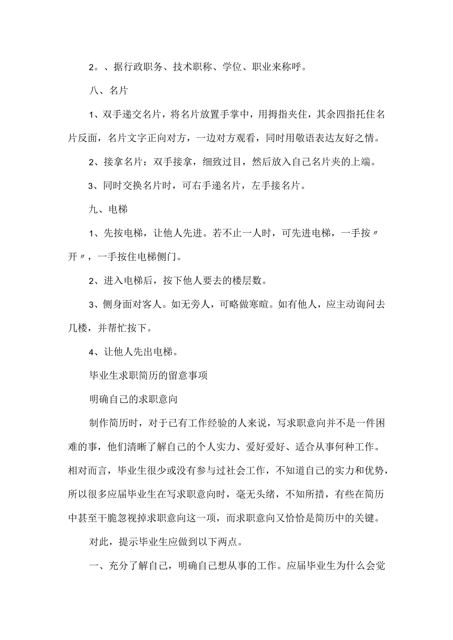 20xx毕业生基本职场礼仪.docx_第3页