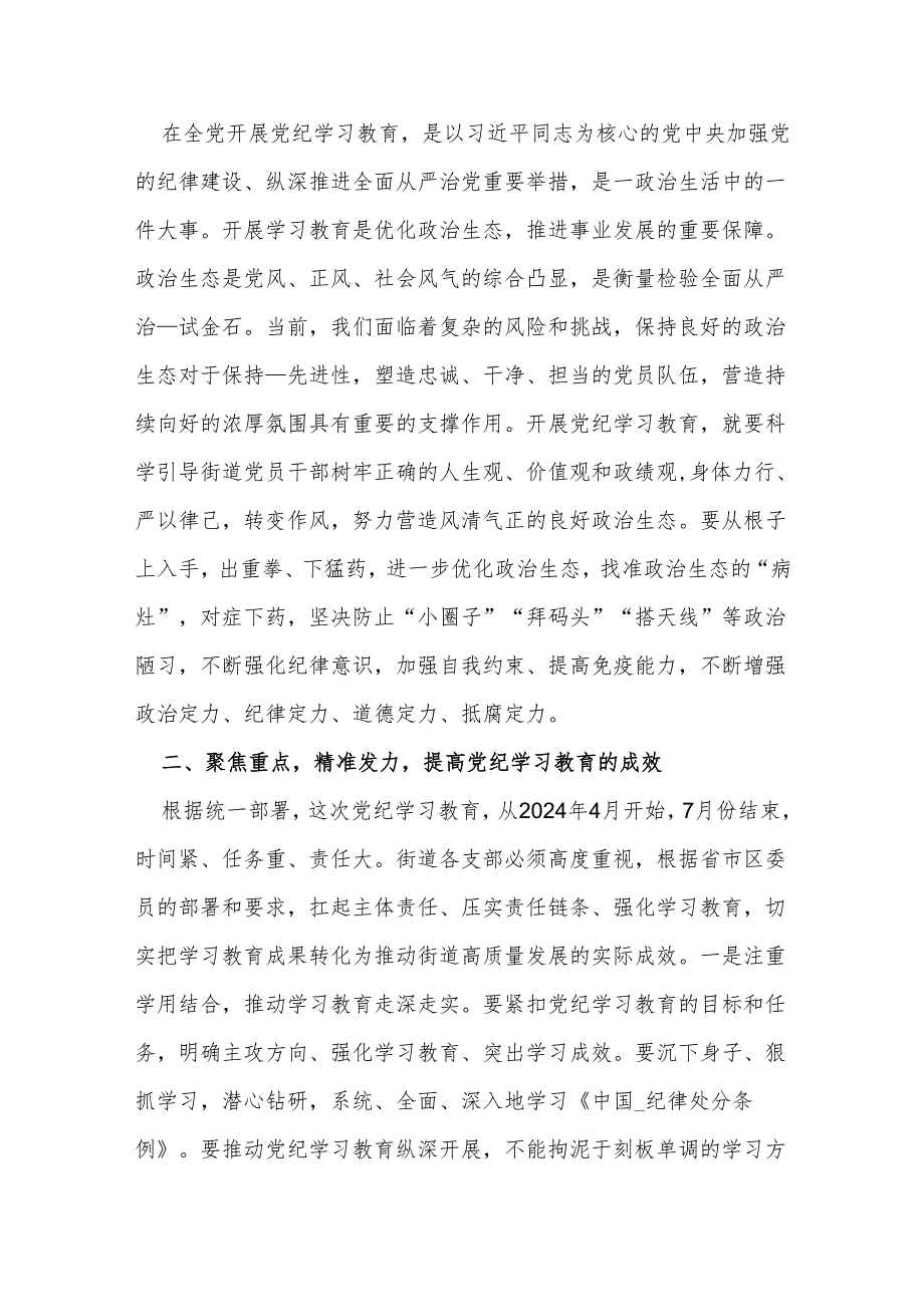 县委常委、纪委书记在党纪学习教育专题读书班专题研讨会上的发言.docx_第2页