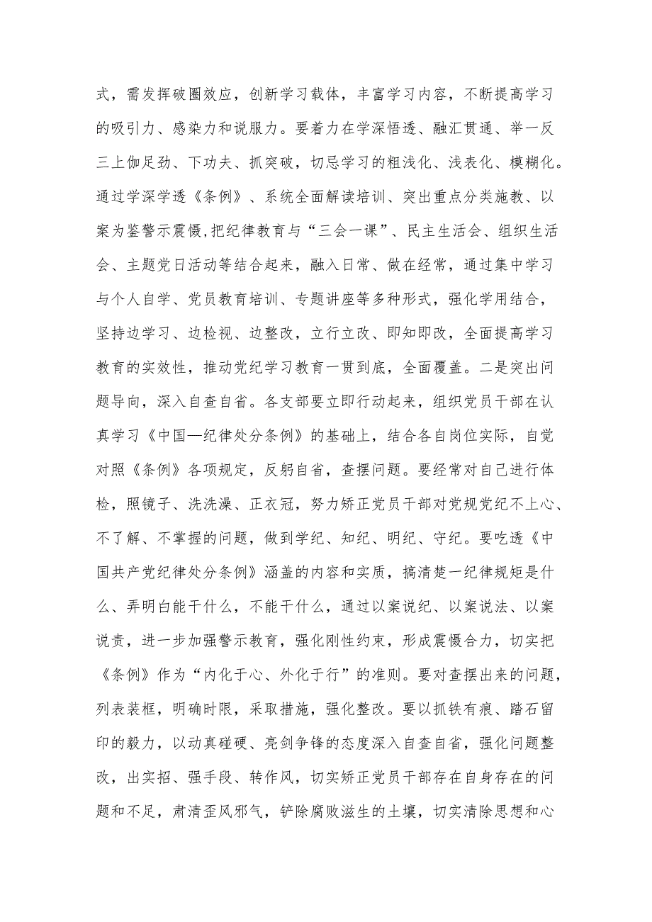 县委常委、纪委书记在党纪学习教育专题读书班专题研讨会上的发言.docx_第3页