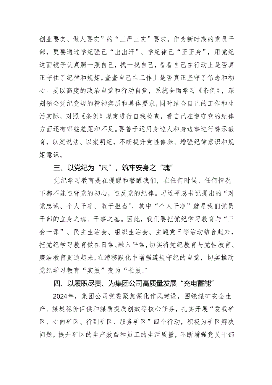 3篇“学党纪、明规矩、强党性”专题研讨发言心得体会.docx_第2页