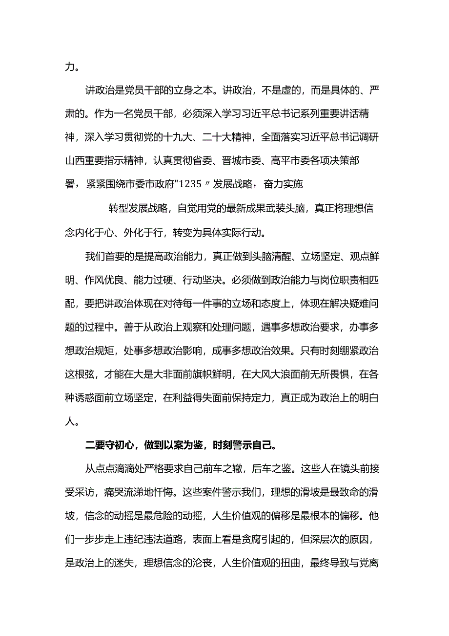 《持续发力纵深推进（强化正风肃纪）》心得体会.docx_第2页