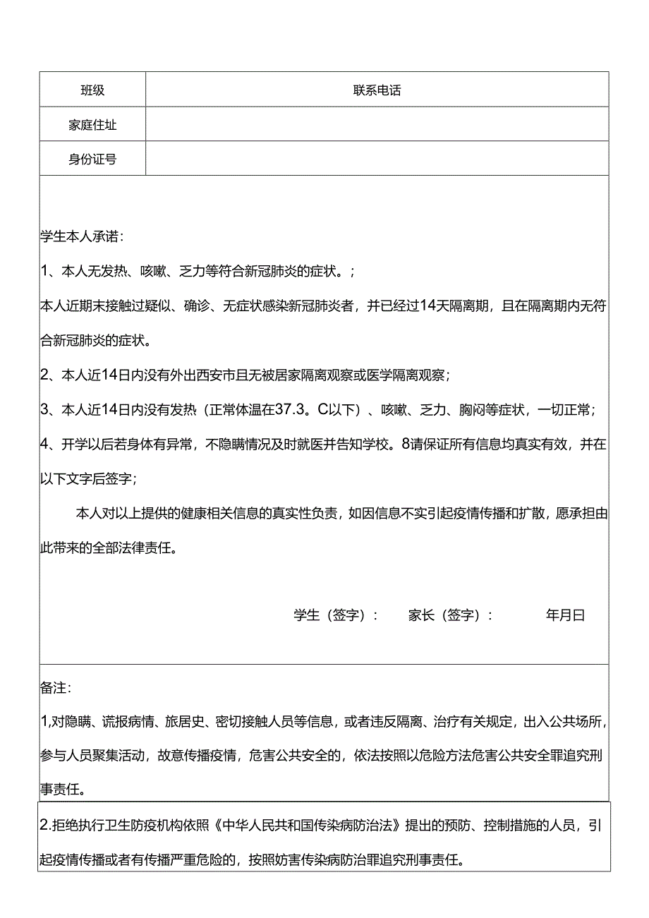 学生健康返校承诺书-精选5份.docx_第3页