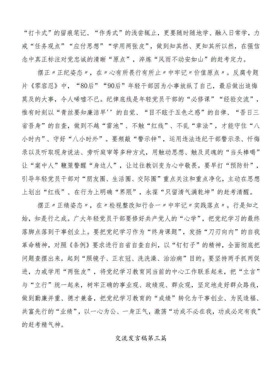 关于2024年党纪学习教育专题读书班的讲话提纲共8篇.docx_第3页