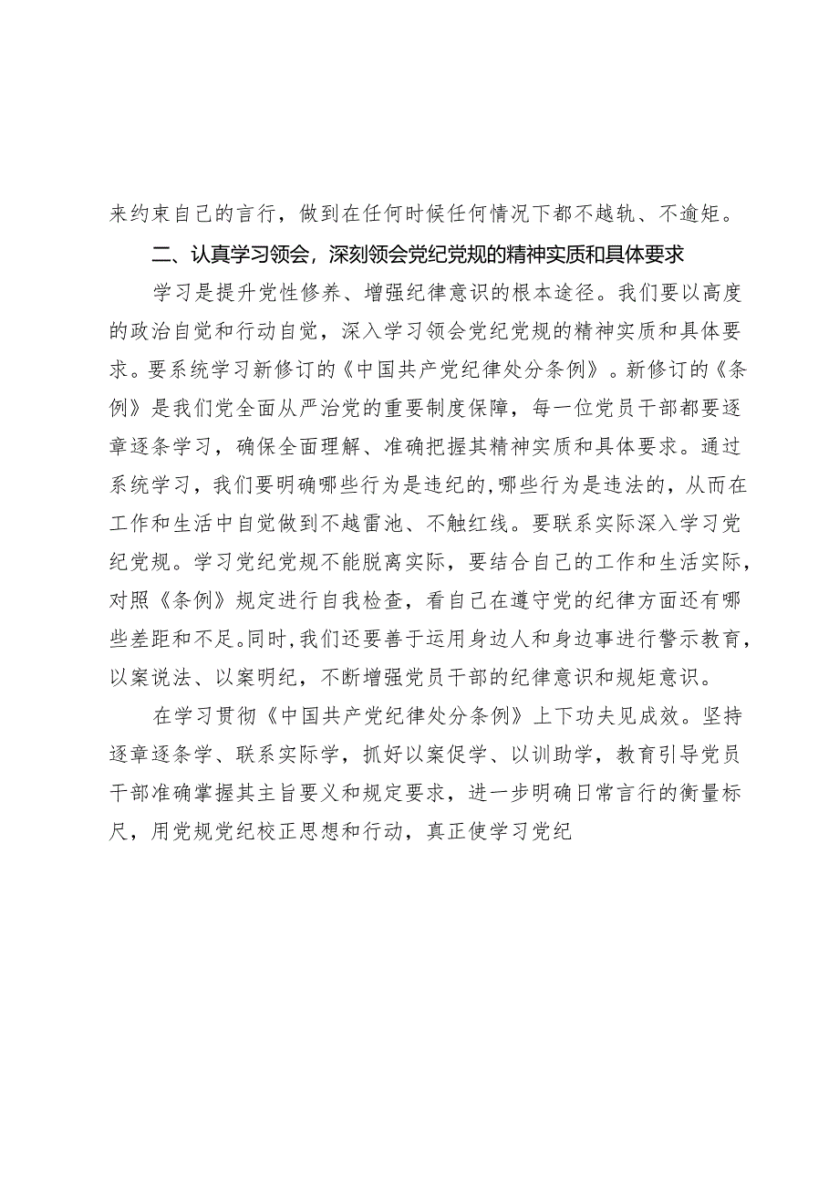 2024年党员干部关于开展党纪学习教育的交流发言材料.docx_第3页