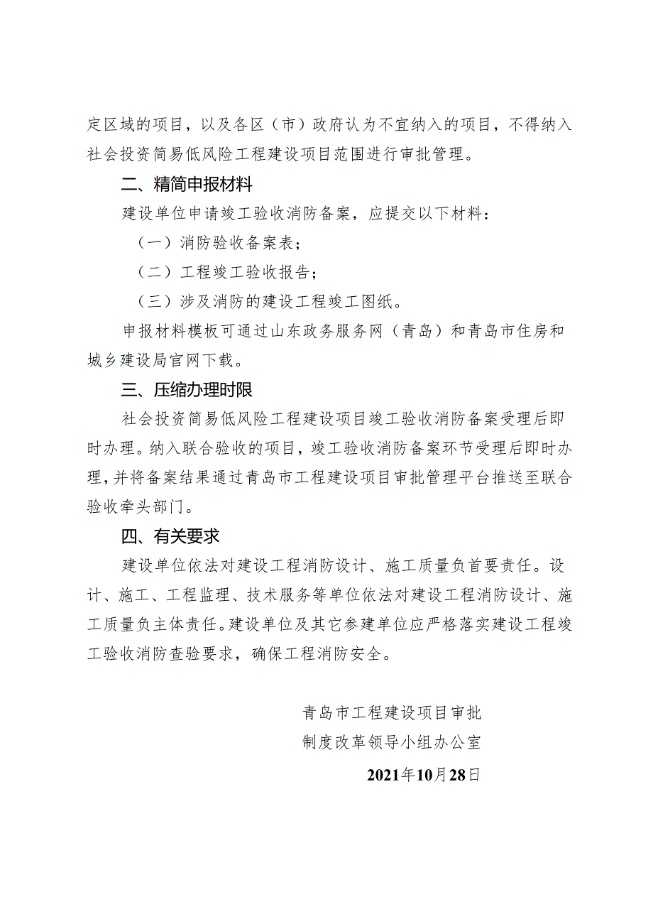 青岛市工程建设项目审批.docx_第2页