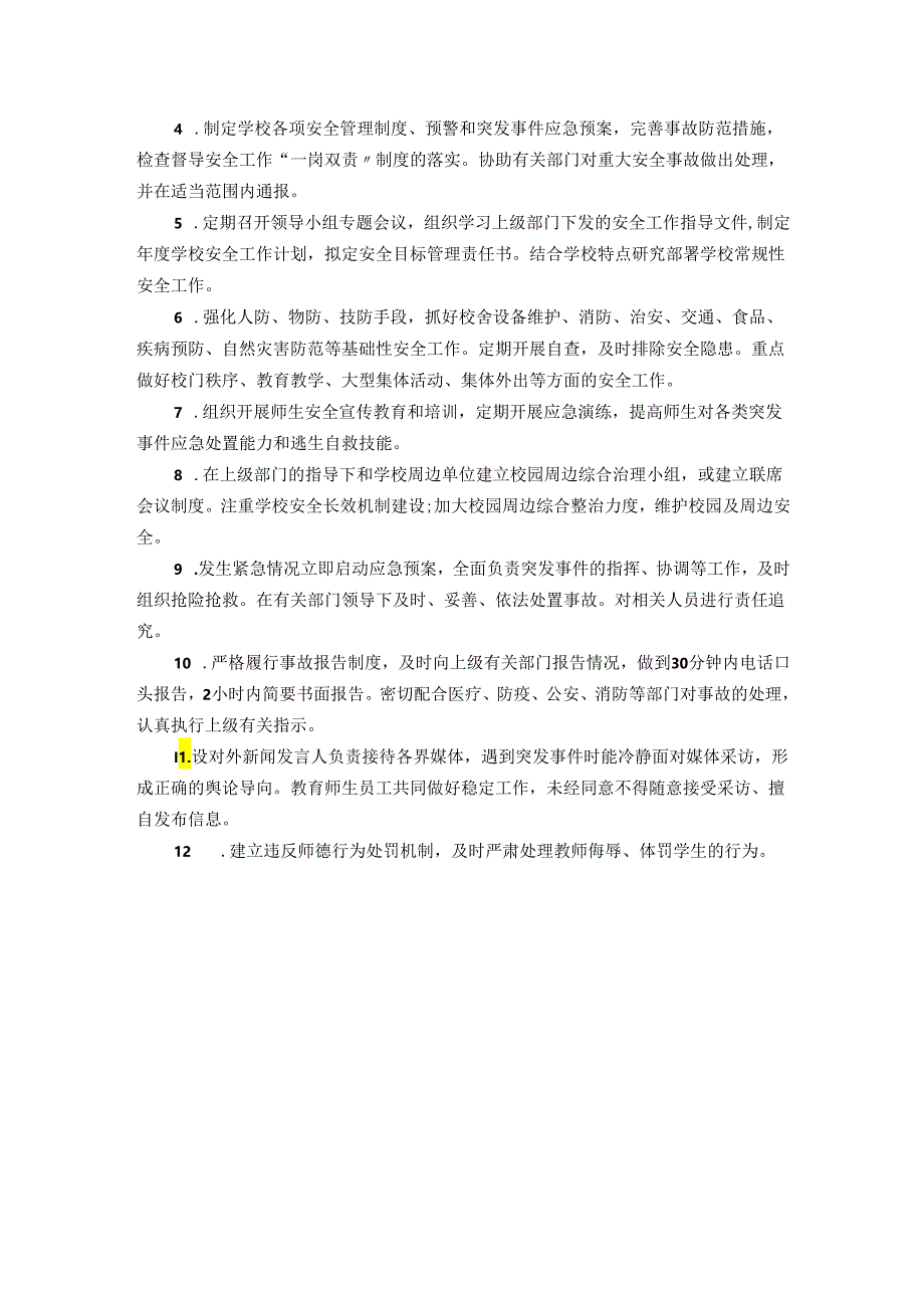 中学关于调整安全工作领导小组的决定附安全工作领导小组职责.docx_第2页