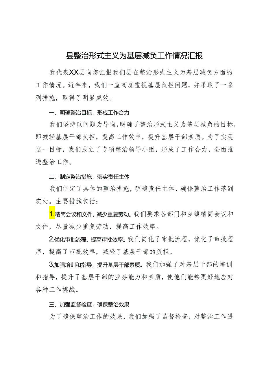 2篇 2024年县整治形式主义为基层减负工作情况汇报.docx_第3页