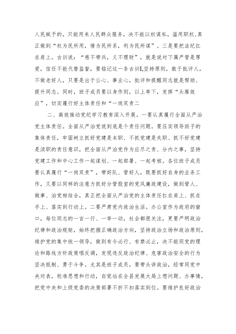 在县政府办公室党纪学习教育动员部署会上的讲话20240416.docx_第2页