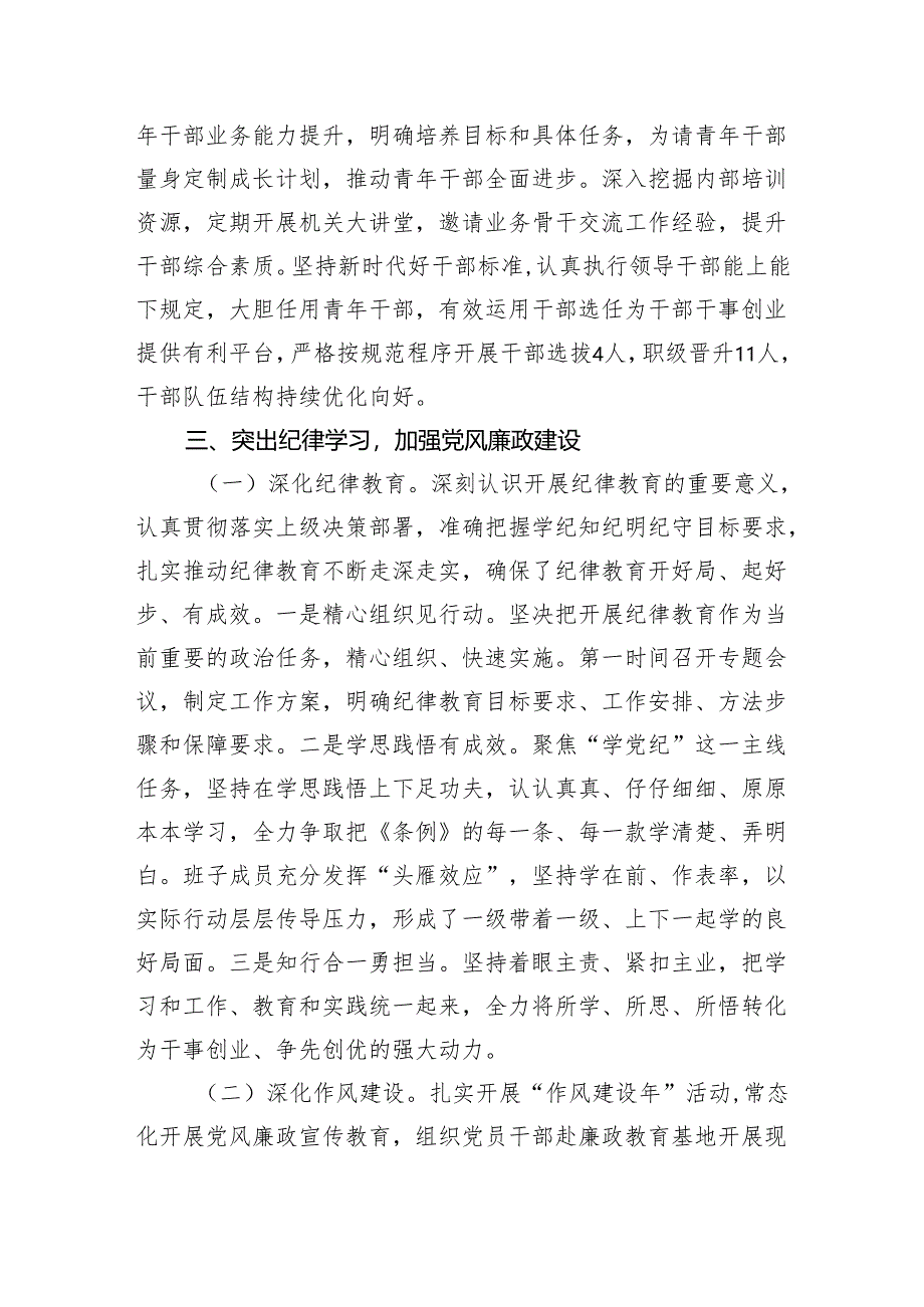 某局推进全面从严治党工作情况的报告.docx_第3页