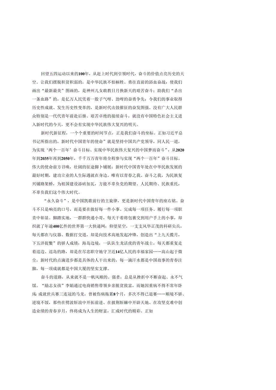 纪念五四运动105周年五四青年节心得体会1.docx_第2页