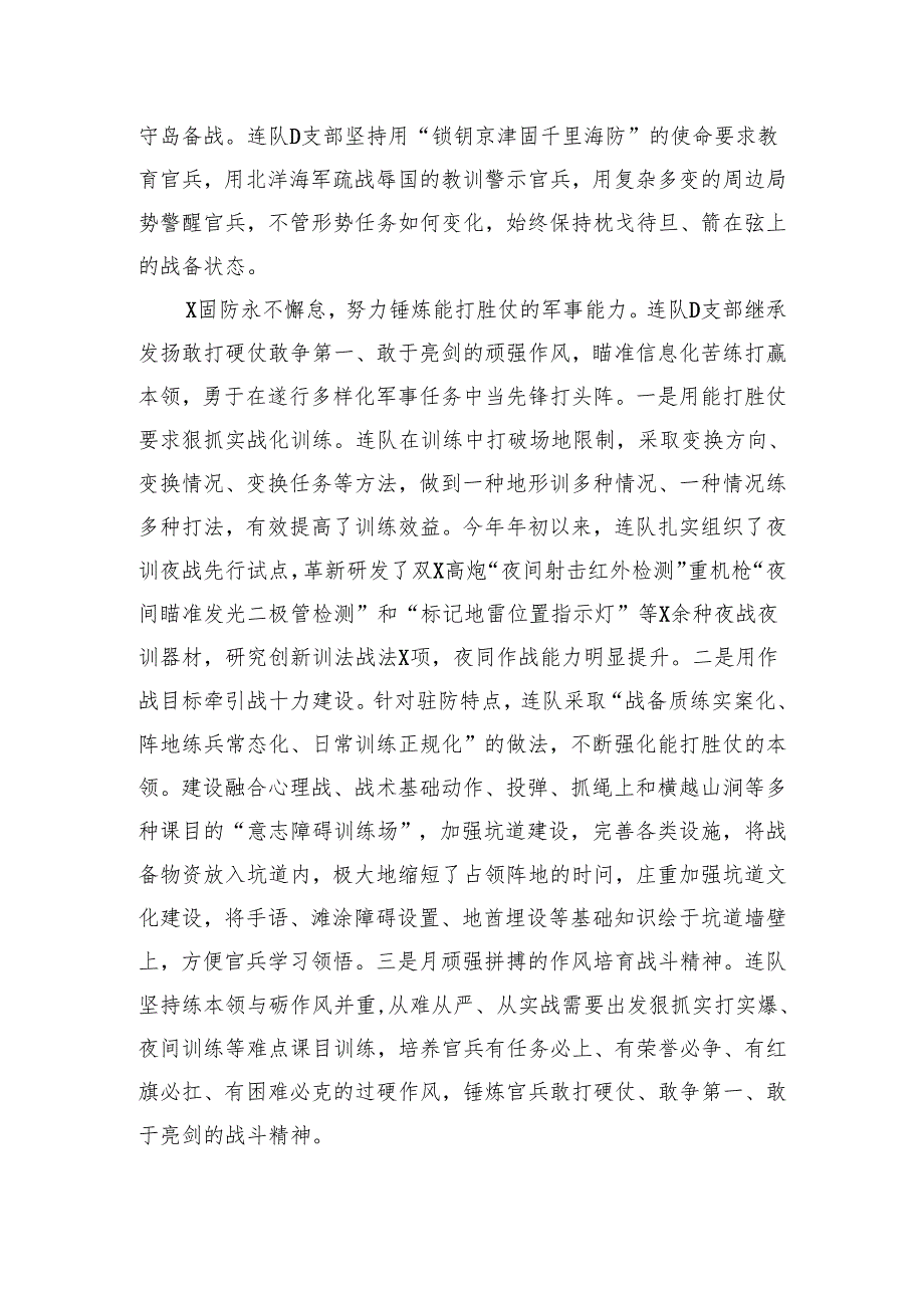 创先争优先进基层党组织事迹材料.docx_第2页