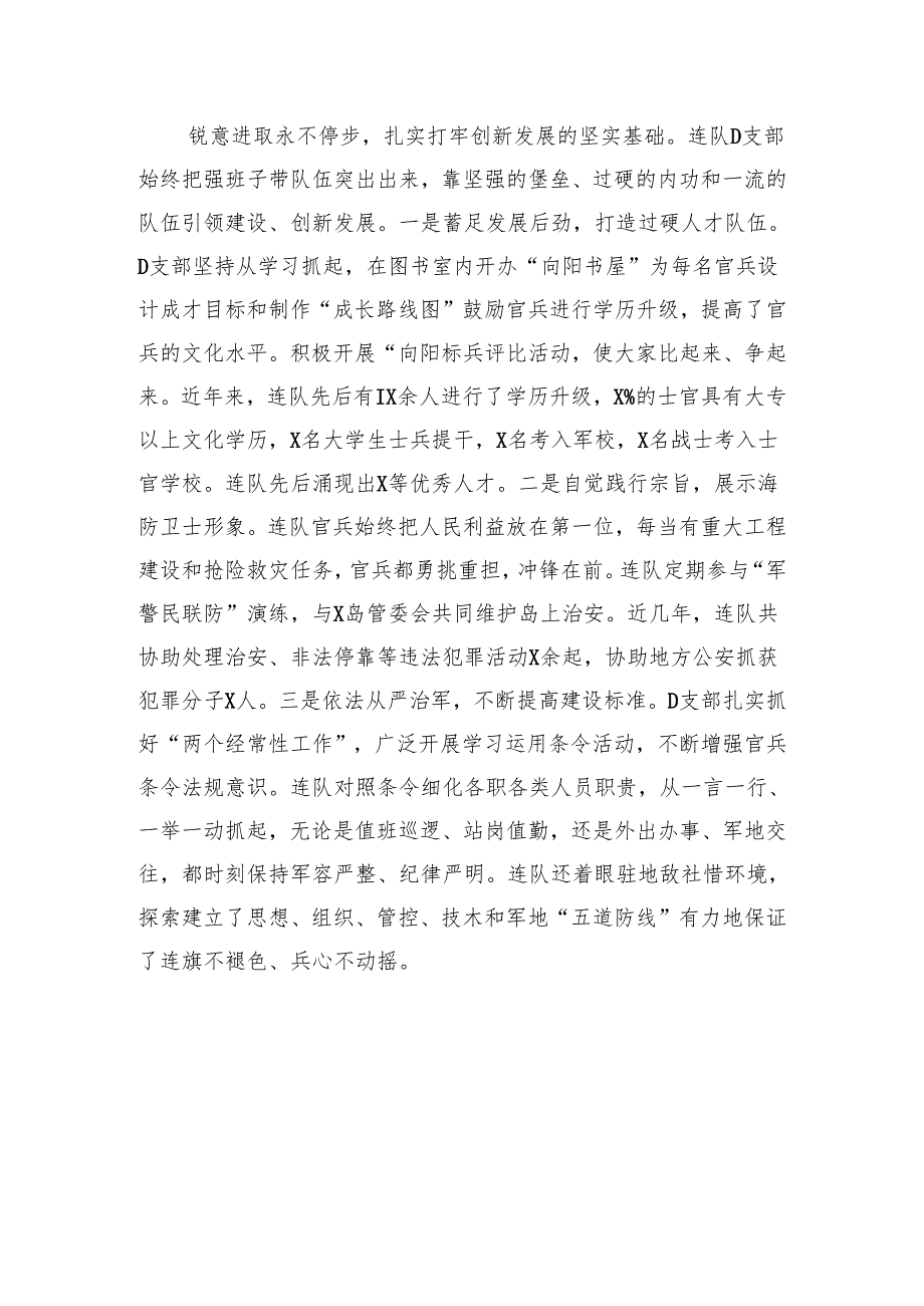 创先争优先进基层党组织事迹材料.docx_第3页