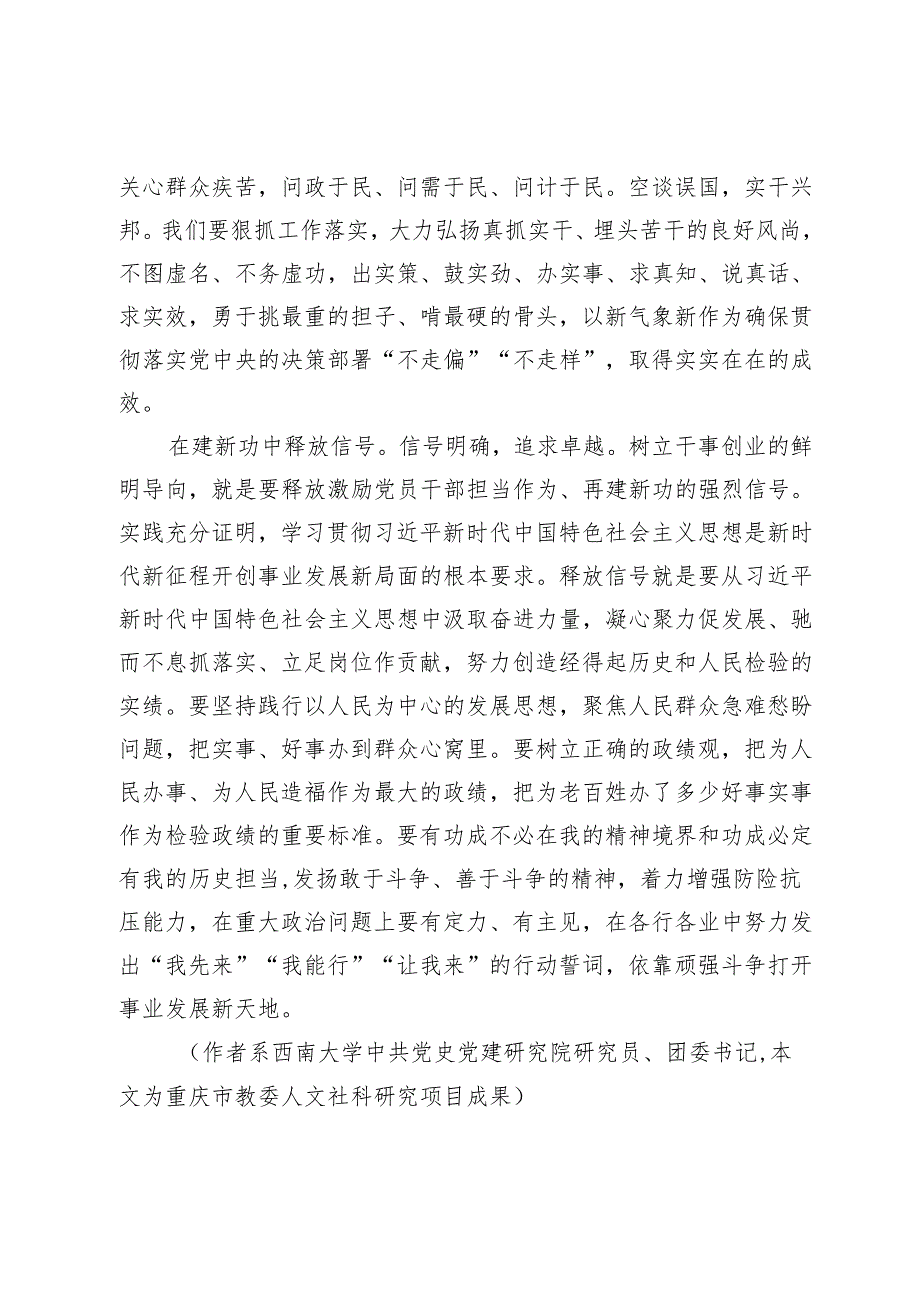 从四个方面深刻理解把握主题教育的总要求.docx_第3页