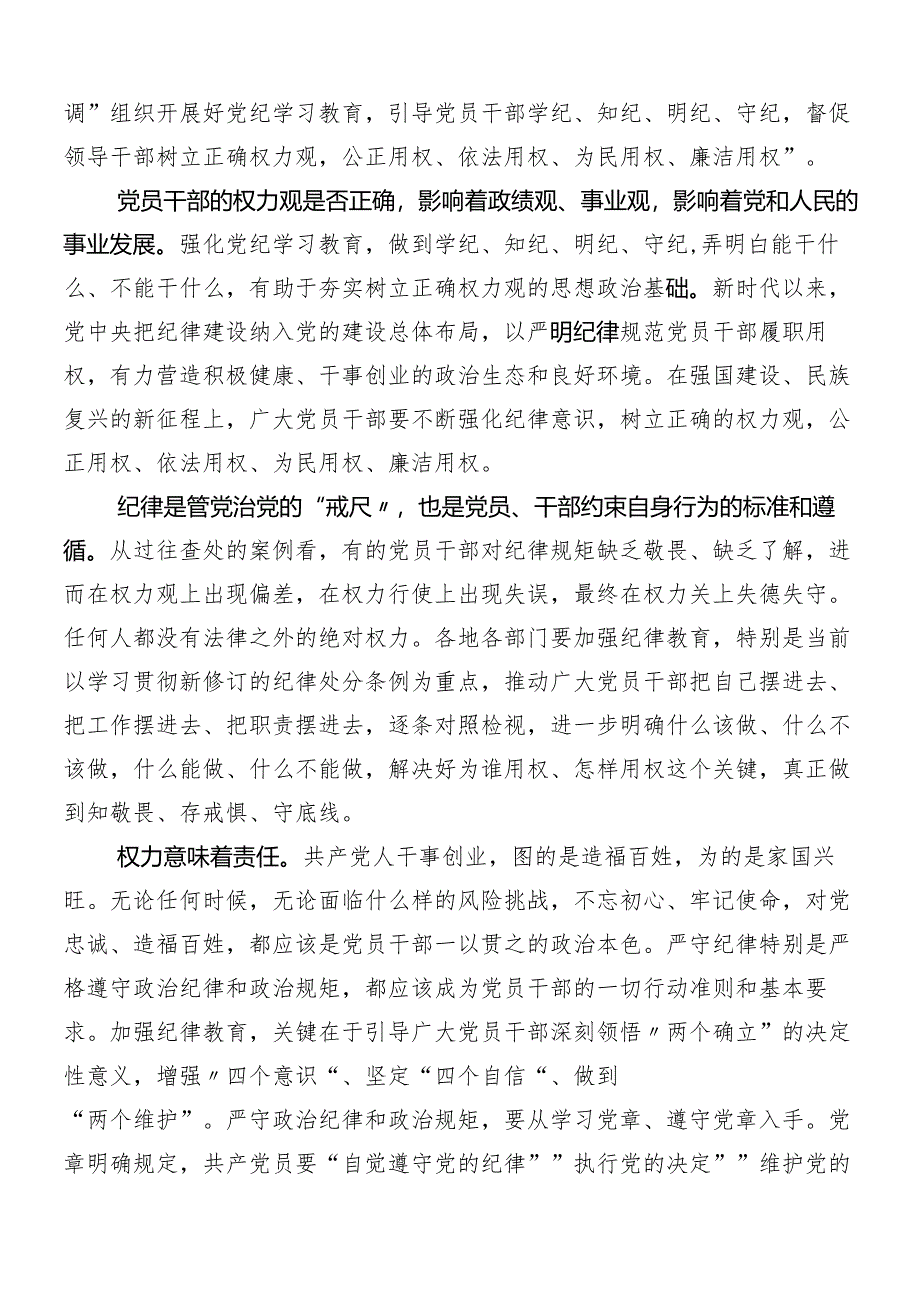 8篇2024年党纪学习教育的交流研讨材料.docx_第2页