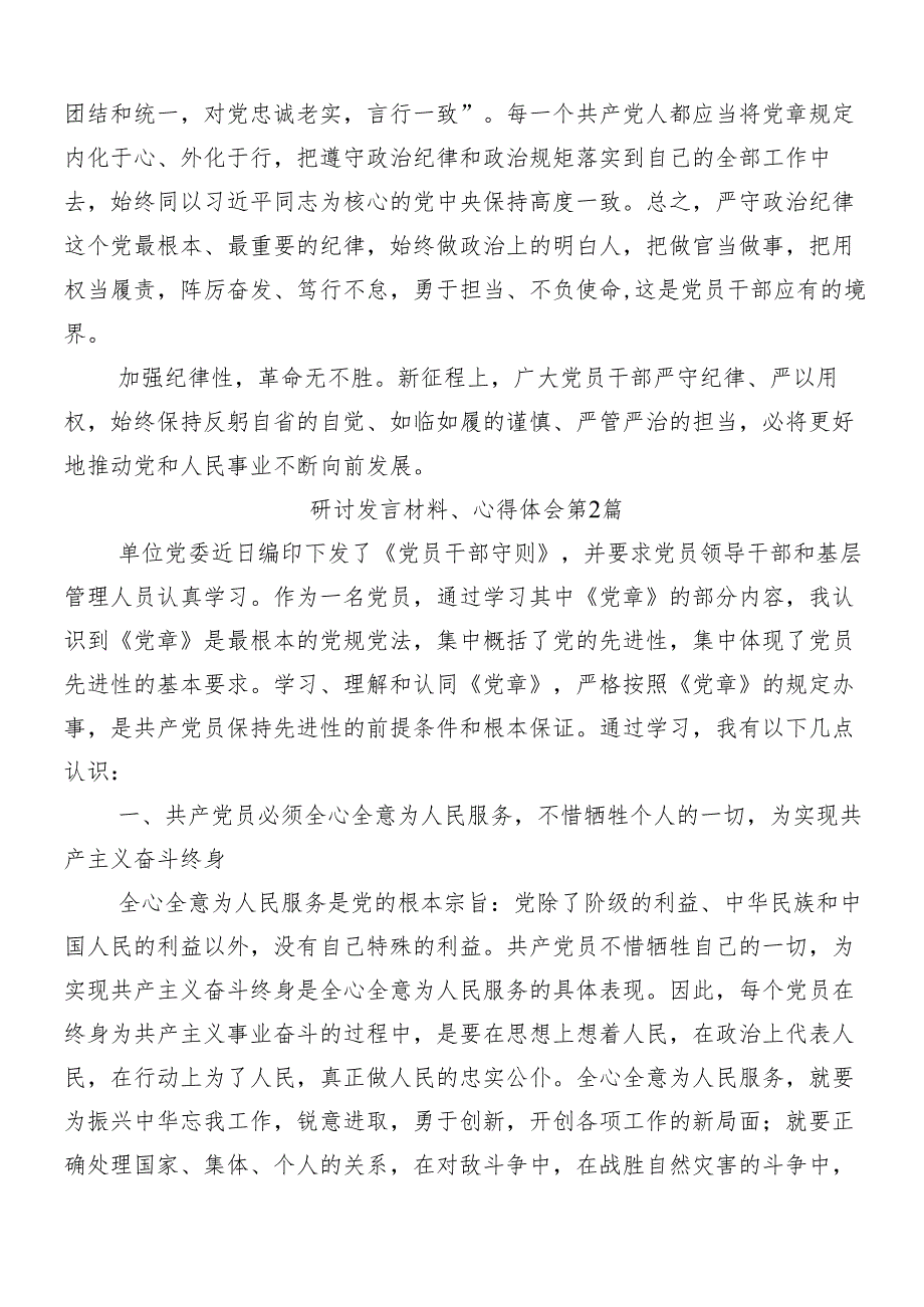 8篇2024年党纪学习教育的交流研讨材料.docx_第3页