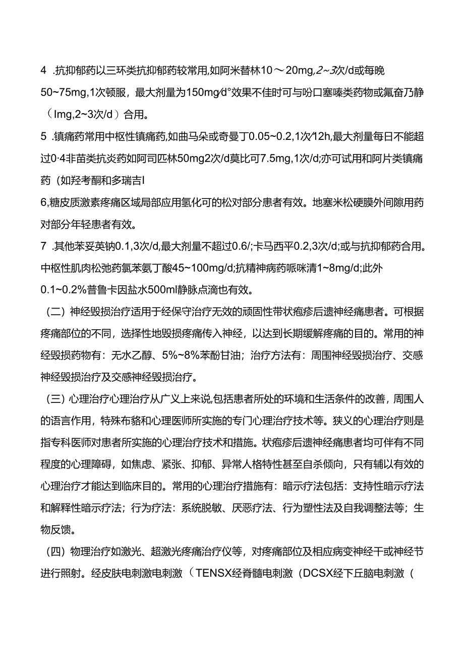 疼痛康复诊疗规范.docx_第2页