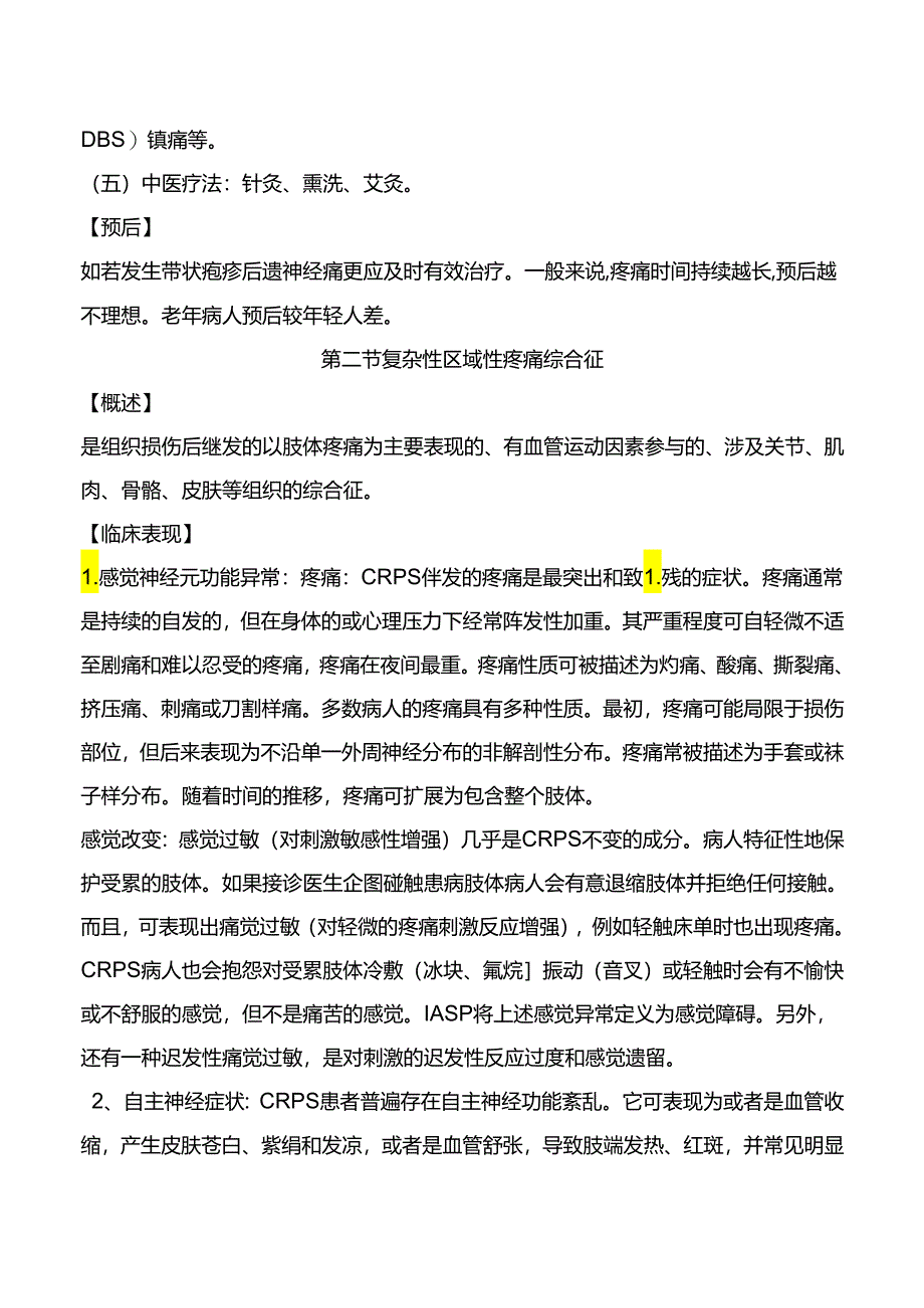 疼痛康复诊疗规范.docx_第3页