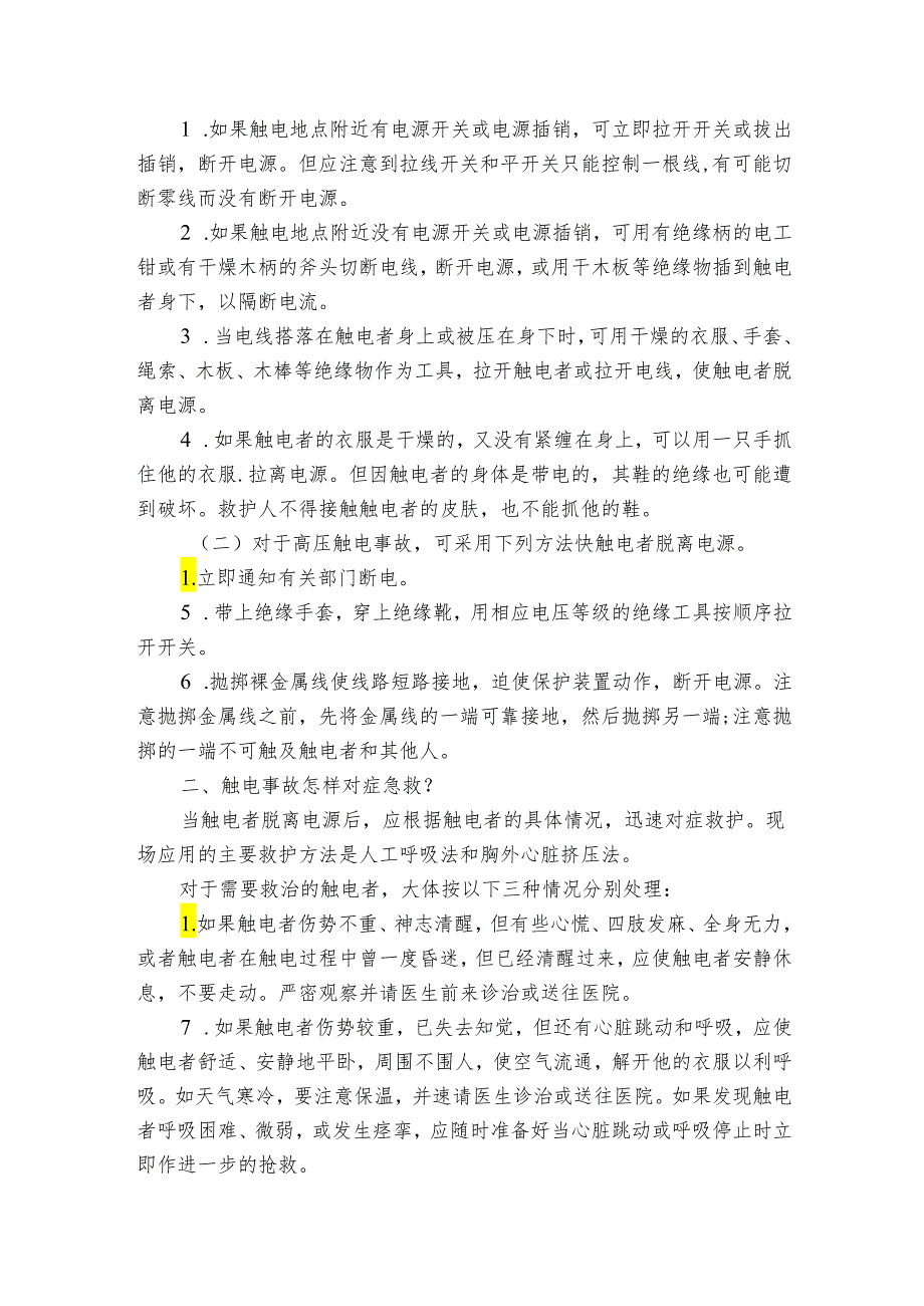 6 健康生活 公开课一等奖创新教案.docx_第3页