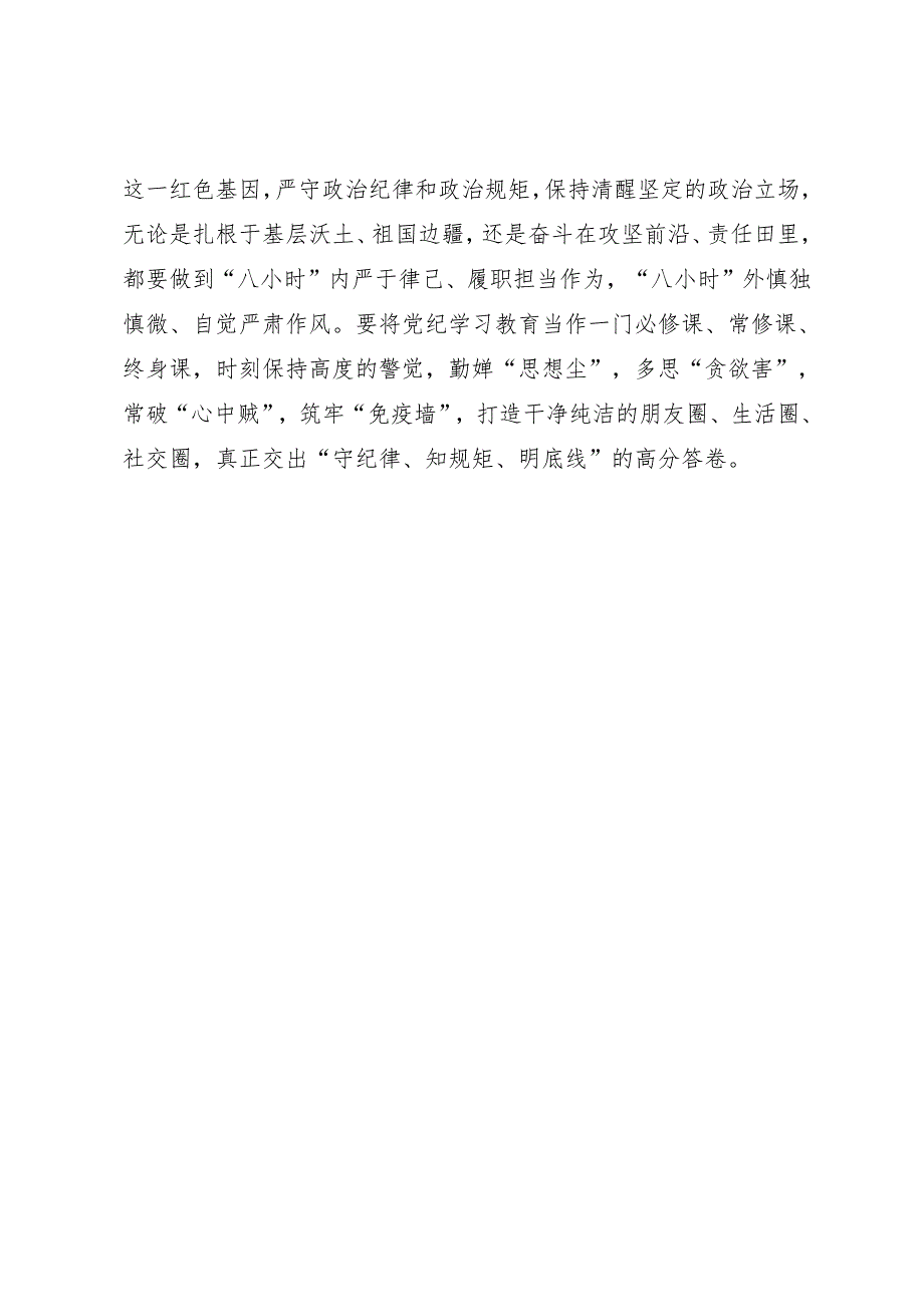 学习交流：20240406以“三心”书写知灼内参（党纪）“满意卷”.docx_第3页