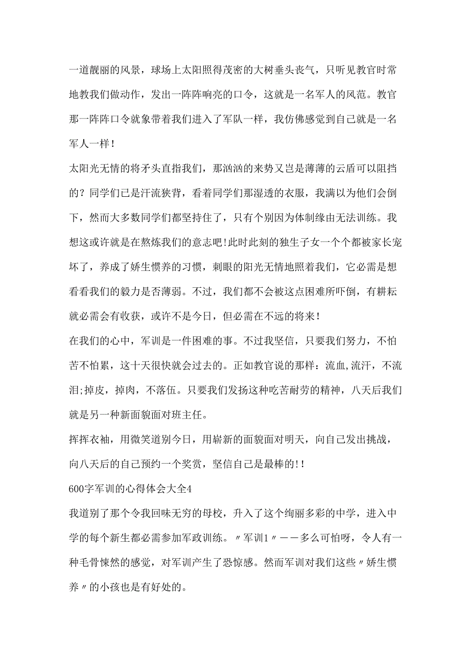 600字军训的心得体会.docx_第3页