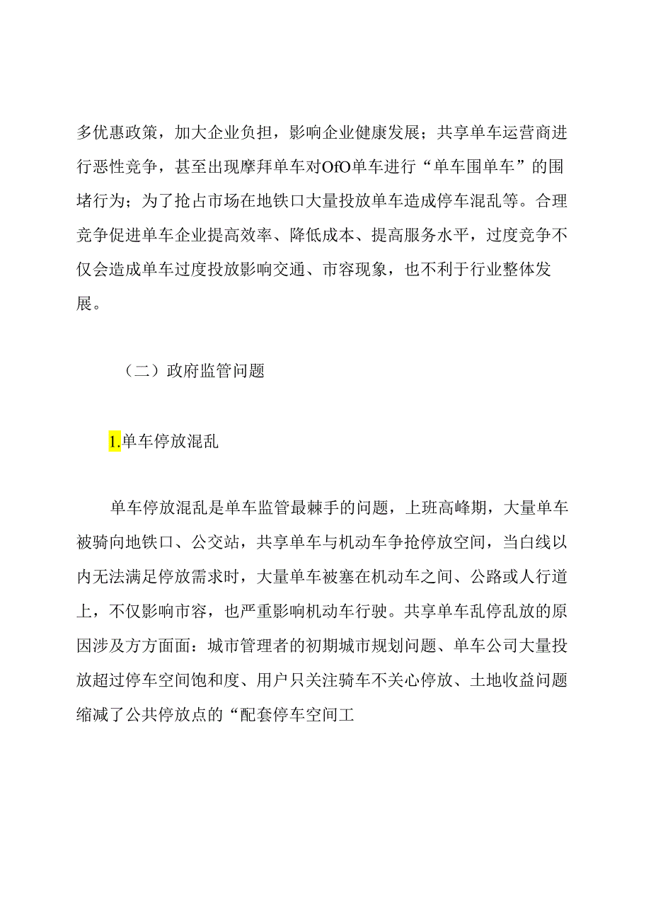 共享单车研究论文.docx_第3页