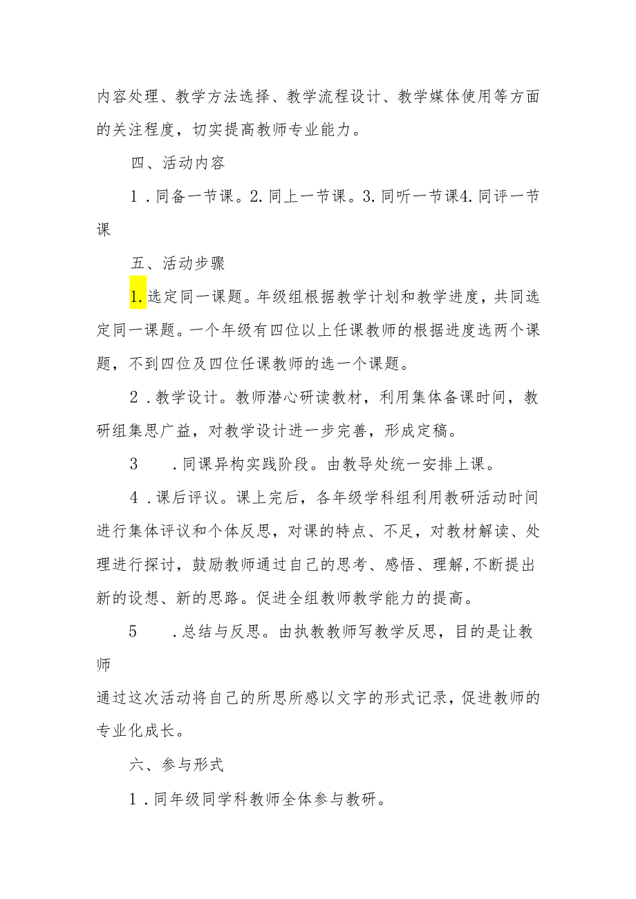 小学“同课异构”教研活动实施方案.docx_第2页