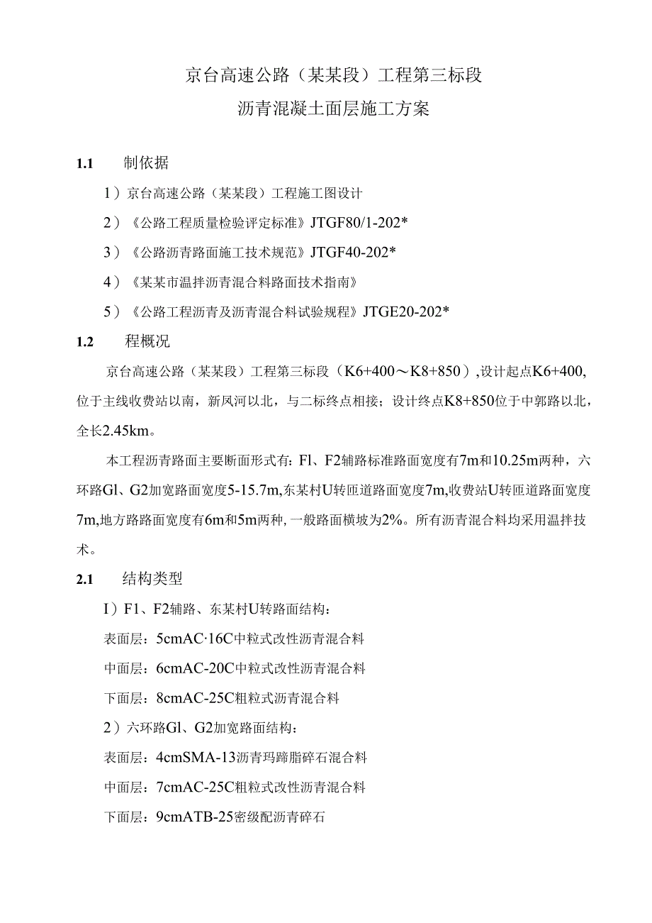 沥青面层施工方案.docx_第3页