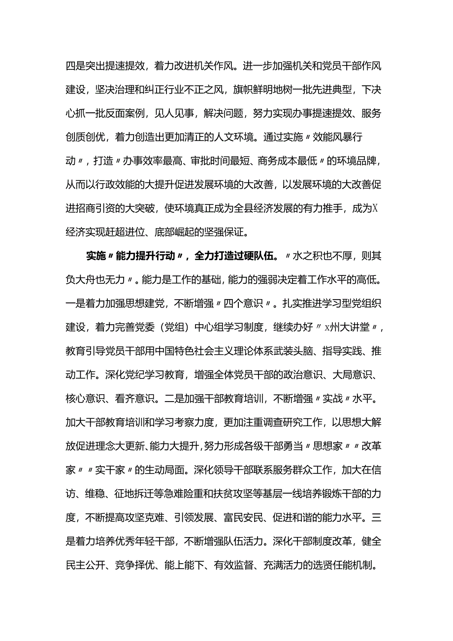 全面夯实党建保障研讨发言稿.docx_第2页