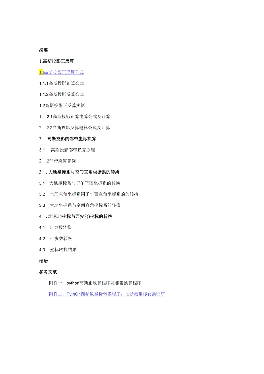 大地测量学课程设计.docx_第3页