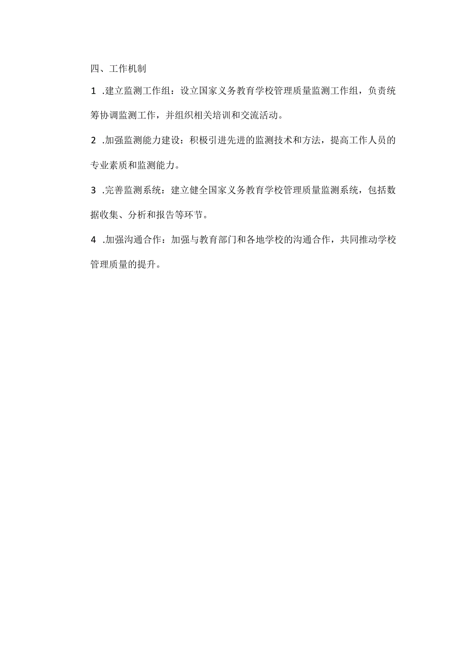 学校义务教育教学质量发展工作全套资料迎检材料范文.docx_第2页